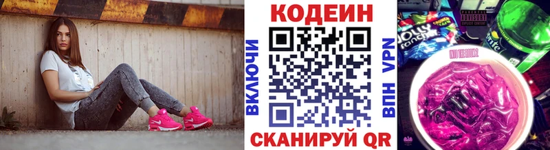 Кодеин Purple Drank Амурск